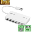 バッファロー BUFFALO USB2.0 マルチカードリーダー UHS-I対応ケーブル収納モデル ホワイト BSCR508U2WH