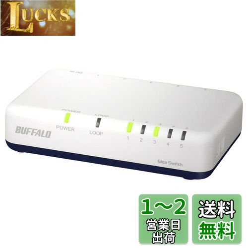 バッファロー BUFFALO Giga対応 プラスチック筐体 AC電源 5ポート LSW6-GT-5EPL/NWH ホワイト スイッチングハブ ローコストモデル 簡易パッケージ 壁掛け設置対応