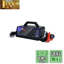 メルテック(meltec) 全自動パルスバッテリー充電器 (バイク~ミニバン/小型船舶/大型トラック) Meltec 正式PSE取得 12V専用 定格12A バ...
