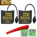 WANYIG エアーインフレーター ドアロック解除補助 2点セットエアーウエッジ 強度TPU製品 エアージャッキ 車 ジャッキ 300KG対応 ドアロック解除ツ...