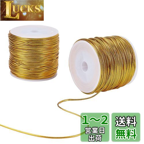 PH PandaHall 約50m/巻 直経約2mm 2巻きセットメタリックコード メタリック線 細い紐 糸 アクセサリー用紐 糸通しコード ジュェリー用 手作り素材 ゴールド