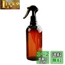 ボトル 500ML 霧吹き 遮光 PET 家庭用 エッセンシャルオイル サロン アロマ 香水 詰め替えボトル 1本 茶色