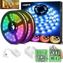 Lepro LEDテープライト SMD 5050 両面テープ 10m (5m*2本) 300連 非防水 RGB 30leds/m 高輝度 44Kコントローラー ...