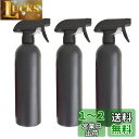 ボトル アルコール対応 500ml 遮光 霧吹き 3個セット 詰め替え容器 虫除け 遮光 ブラック