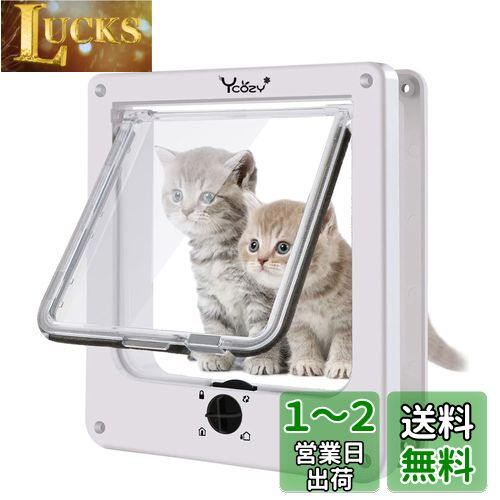 Ycozy 二世代 ペットドア 外寸21.5×19cm 猫 出入り口 小型犬用 ドア 猫扉 4ウェイロッキング キャットドア 室内用 取り付け簡単 冷暖房対策