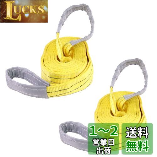 HELIX スリングベルト 2本セット 6m 幅75mm 使用荷重3000kg ナイロンスリング 吊上げ 牽引 ヘリックス 3T 日本語仕様書付