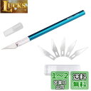 Kimlontonアートナイフプロ デザインナイフ 彫刻刀 細工用カッター (替え刃6枚) 7点セット 切り絵 消しゴム はんこ 美術用品 プラモデル用工具