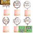 Kingsie ケーキトッパー 6枚セット ケーキ デコレーション Happy Birthday 誕生日 バースデー トッパーセット ピンクゴールド ケーキ飾り...