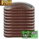 EXDUCT 替えベルト 紙やすり #60 サンドペーパー サンダー ベルトサンダー グラインダー サビ取り やすり 電動ヤスリ 50本 セット