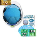 【送料無料】Eishin ヘルメット インナー 汗取り 冷却グッズ インナーキャップ 猛暑 熱中症対 ...