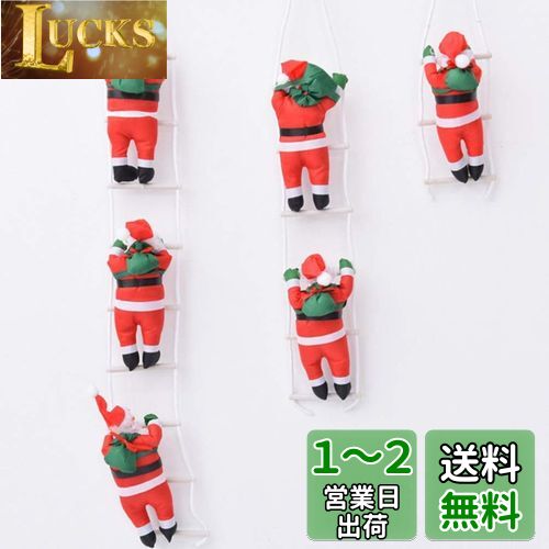 ZOYUBS サンタはしご クリスマスツリー飾り クリスマス 飾り サンタ人形はしご サンタはしご はしごサンタクロース サンタクロース はしご サンタクロース人形 サンタ人形 はしごサンタ クリスマスはしご クリスマス オーナメント クリスマスパーティー吊り装飾用 ドアの