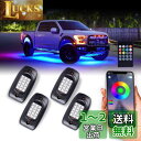 MOREFULLS LED アンダーライト 車 RGB ロックライト ライトキット 4個セット 車用 音楽同期 ブレーキライト 多色APP Bluetoothコ...