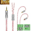 NICEHCK C8s-2 8芯イヤホンオーディオケーブル 高純度銀メッキ銅 OFC MMCX 2.5mmプラグ 金属製コネクタ 着脱式 柔らかい アップグレー...