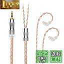 NICEHCK C8s-4 8芯イヤホンオーディオケーブル 高純度銀メッキ銅 OFC 2.5mm NX7 2Pinプラグ 金属製コネクタ 着脱式 柔らかい アッ...