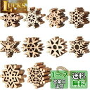 ZOYUBS 50枚セット スノーフレーク クリスマスの飾り 木製タグ クリスマス 飾り オーナメント 雪の結晶型 ぶら下げ 小物 クリスマス 手作り木製 オー...