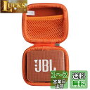 JBL GO 2 Bluetoothスピーカー専用収納ケース-Hermitshell(オレンジ)(2)