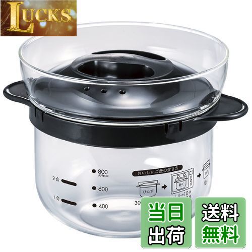 【送料無料】HARIO(ハリオ) ガラスのレンジご飯釜1~2合 電子レンジ用 ブラック 1~2合用 日本製 プレゼント ギフト 贈り物 XRCN-2-B