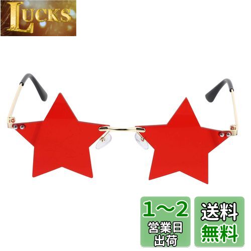 [FRCOLOR] 星形 パーティー眼鏡 星形眼鏡 サングラス ファッション 二次元 男女兼用 ドレスアップ クール ネットワークファッション ゴールドフレーム 1ペア (ブライトレッド)