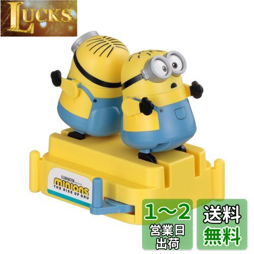 エポック(EPOCH) 社のドンケツゲーム・ミニオン