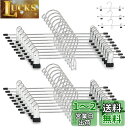DOIOWN スカートハンガー ズボンハンガー ハンガー すべらない ステンレス 省スペース 連結 クローゼット収納 スラックスハンガー 移動式クリップ付き 20本組