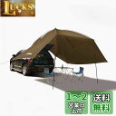 Kadahis タープ テント カーサイドタープ 車用 日よけカーテント 設営簡単 単体使用可能 5-8人用 キャンプ テント アウトドア 公園 登山 車中泊 (ブラウン)