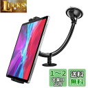 EXSHOW 車載ホルダー タブレットホルダー フロントガラス 強力真空吸盤式タブレットスタンド タブレットアーム サクションカップマウントスマホスタンド 柔軟...
