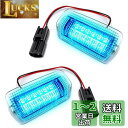 Meliore カーテシランプ LED アイスブルー 青 ウェルカムライト ドア 汎用 社外 プリウス マークX SAI アルファード ヴェルファイア エスティマ ハリアー ランクル プラド