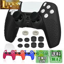 Ltenic ps5 コントローラー カバー シリコン素材 ps5 カバー コントローラー 滑り止め 簡単装着 超軽量 耐衝撃 傷つけ防止 保護ケース-ブラック...