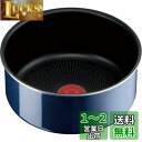 ティファール T-fal 取っ手の取れる 片手鍋 20cm ソースパン こびりつきにくい ガス火専用 「インジニオ・ネオ ロイヤルブルー・インテンス ソースパン...