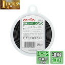 エーモン(amon) 配線コード AVS0.75sq 20m 黒 3469