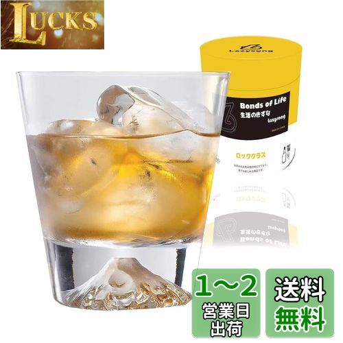 Lazysong 富士山グラス ウイスキー グラス ロック グラス ブランデーグラス 富士山 タンブラー グラス ガラスグラス 父の日 クリアの夢 256ml