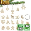 LIHAO クリスマスツリー オーナメント 飾り 100枚セット 20種 木製 北欧 クリスマス オーナメント 飾り デコレーション 飾り付け インテリア 装飾...