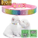 Kalevel クリスタル 首輪 ラインストーン 可愛い首輪 キラキラ ペット 犬用品 猫 安全 軽い 小型犬 ビロード製 首輪長さ調節 散歩グッズ 快適 グリ...