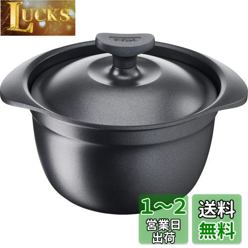 ティファール 炊飯鍋 3合炊き 鋳物 IH ガス火対応 「キャストライン アロマ プロ ライスポット」 こびりつきにくい お手入れカンタン ブラック E25195