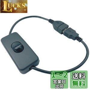 CNCTWO(コネクトツー) USB電源 ON-OFFスイッチ付き 延長ケーブル 5V/2A 30cm USBケーブル(オス/メス) LED照明や小型ファンなどの小電力機器用