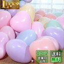 Lausatek 風船 マカロンバルーン 10インチ アソート風船 100個セット ラテックスバルーン パーティー お誕生日会 結婚式 二次会 飾り付け ハート型