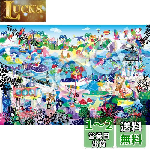 エポック社 2016ベリースモールピース ジグソーパズル イラスト/アート ホラグチカヨ どんな場所でもキミがいればそこが楽園 (50×75cm) 23-094s のり付き ヘラ付き 点数券付き EPOCH