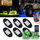 MOREFULLS LED アンダーライト 車 RGB ロックライト ライトキット 6個セット 車用 音楽同期 ブレーキライト 多色 アプリ Bluetooth...
