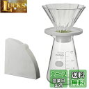 HARIO(ハリオ) 茶茶ドリッパー・ブーケ サーバーセット 1~4杯用 ホワイト CDB-3012-W