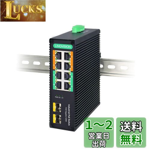 LINOVISION 産業用8ポートフルギガビットPOE、SFPポート付非管理スイッチ、2ポート1000Mbps SFP、4ポート BT90W POE、PoEウォッチドッグ、冗長電源、PTZカメラ/POE照明/POEモニタ用DINレールPOEスイッチ適格請求書発行可