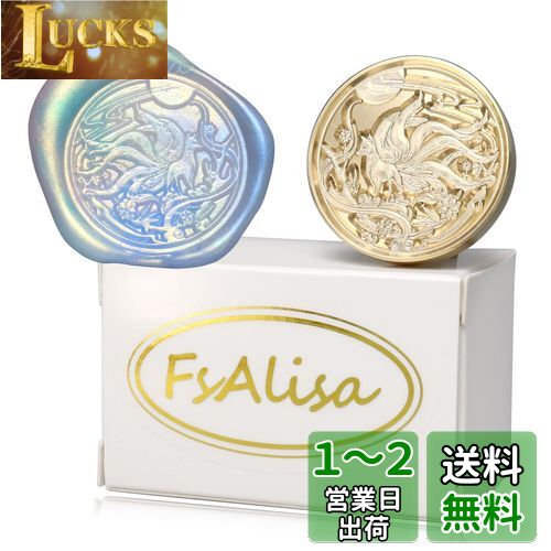 fsalisa シーリングワックス シーリングスタンプ ヘッドのみ シーリング ワックス スタンプ 交換真鍮銅頭 封蝋 招待状 結婚式 祝福 告白 記念日 誕生日 祝い 手紙 印章 印鑑 動物 メッセージカード用 (九尾の狐)