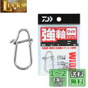 ダイワ(DAIWA) 強軸スナップ ワイド SS