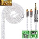 Yinyoo イヤフォン ケーブル mmcx 2.5mm YYX4745 高純度 銀メッキ 16芯 イヤホン リケーブル バランス ヘッドフォン 交換用ケーブル hi-fiオーディオ イヤモニ アップグレードケーブル UE900/W40/W60/B50/W80/W10/W20/HA-FX850/HA-FX1100 等に対応(シルバー・mmcx2.5m