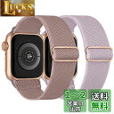 【2枚入り】CCnutri コンパチブル Apple Watch バンド 49mm 45mm 44mm 42mm アップルウォッチ バンド ナイロン弾性ベルト ...