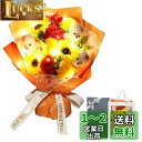 woowei ソープフラワー 花束 くま LED付き 敬老の日 母の日 ひまわり ひな菊 枯れない花 フラワーギフト 人気 造花ブーケ 誕生日プレゼント 女性 ...