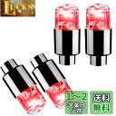 Meliore タイヤ LED エアバルブ キャップ ライト ランプ バルブ ドレスアップ カスタム カスタマイズ パーツ アクセサリー 車 バイク 原付 自転...