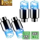 Meliore タイヤ LED エアバルブ キャップ ライト ランプ バルブ ドレスアップ カスタム カスタマイズ パーツ アクセサリー バイク 二輪 自転車 ...