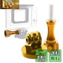 SURIEEN アルミ三脚マウントアダプタセット アルミ三脚マウント アルミ製三脚マウント アルミ変換アダプター 三脚アダプター 1/4"ネジの穴付きのカメラに対応 GoPro Hero 10/9/8//7/6/5対応 (イェロー)