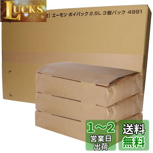 【.co.jp限定】エーモン(amon) ポイパック 2.5L3個パック (8813同等品×3) 廃油処理箱 バイクのオイル交換に 可燃ゴミとして処理が可能 4991