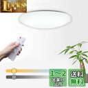 【節電対策】LEDシーリングライト6畳 8畳 33W 無段階調光・調色 3900lmリモコン付き 昼光色 電球色 常夜灯モード メモリ機能 30分/60分スリー...
